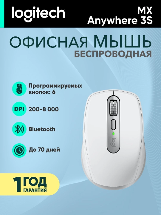 Simsiz sichqoncha, 2,4 GHz, Bluetooth, LOGITECH MX Anywhere 3S - 