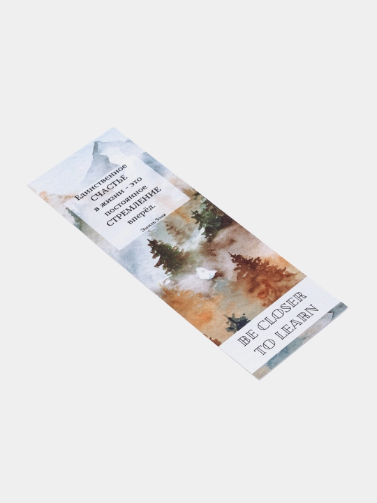 Бумажные закладки для книг, учебников, ежедневников "Мотивация"