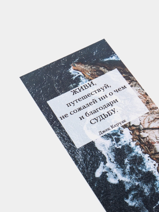 Бумажные закладки для книг, учебников, ежедневников "Мотивация"