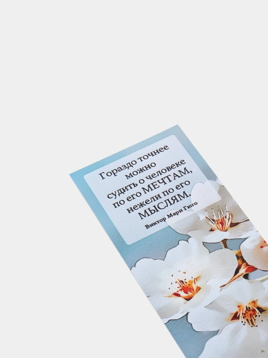 Бумажные закладки для книг, учебников, ежедневников "Мотивация"