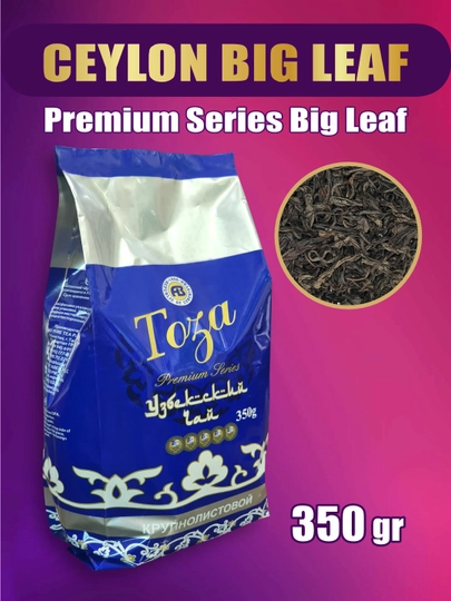 Чай Ceylon Big Leaf, крупнолистовой, 350 гр — ТОЗА-BIGL350
