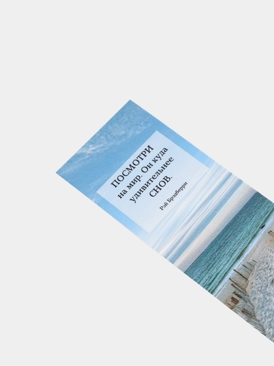 Бумажные закладки для книг, учебников, ежедневников "Мотивация"