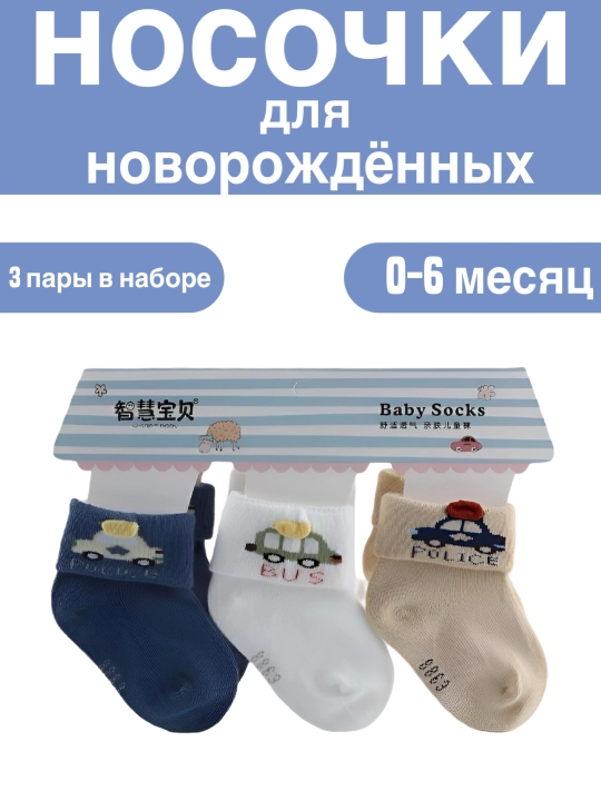 0-6 oylik chaqaloqlar paypoqlari, yumshoq, nafas oluvchi, 3 juft to‘plam, bolalar paypoqlari - 