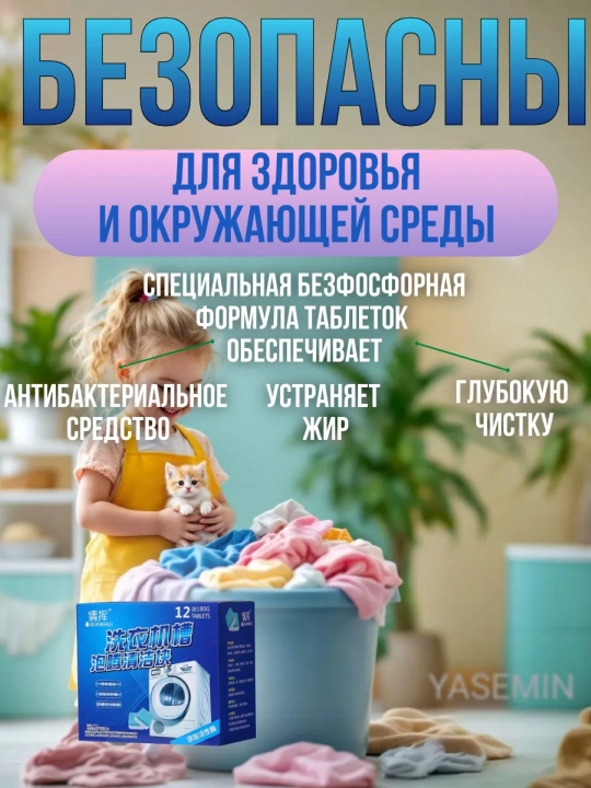 Средство для очистки барабана, стиральных машин, от накипи, грязи, шипучие таблетки, 12 шт