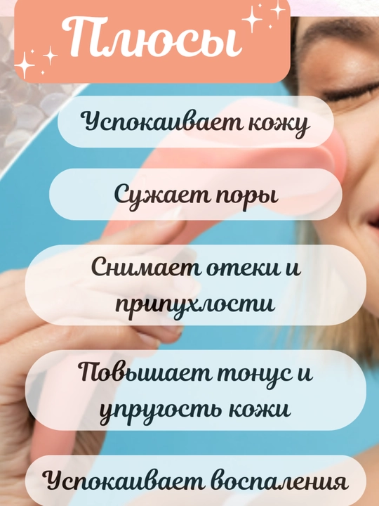 Массажный ролик ледяной для лица, сужает поры, снимает отеки, повышает тонус