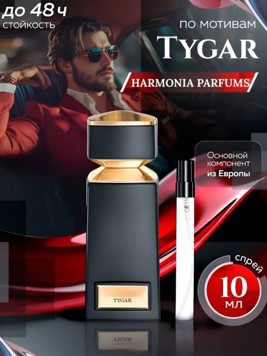 Духи, Le Gemme Tygar, мужские духи, мужской парфюм, мини духи, 3 мл, 10 мл, 30 мл - 