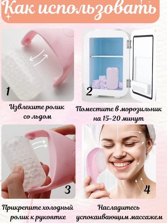 Массажный ролик ледяной для лица, сужает поры, снимает отеки, повышает тонус