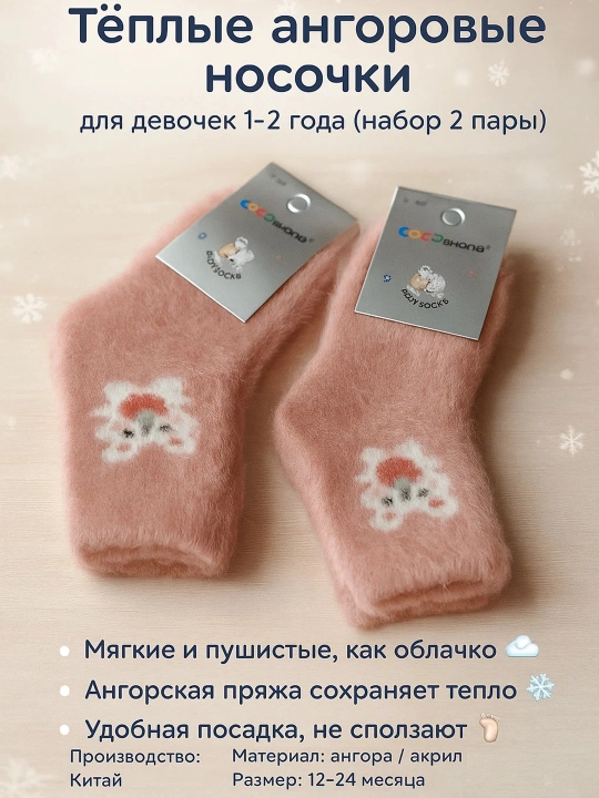 O‘g‘il va qizlar uchun issiq angora paypoqlar — qishda qulaylik va nafislik .2 juft. Xitoy