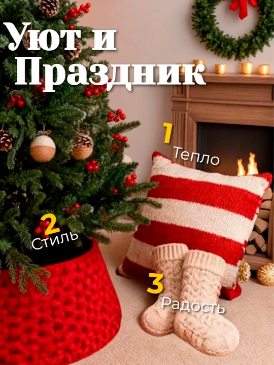 Yangi yil archasi ostidagi yubka savati
