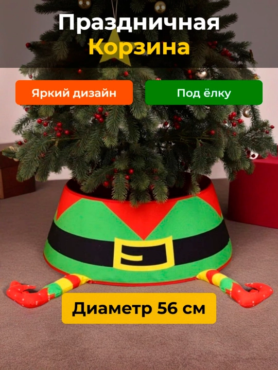 Yangi yil archasi ostidagi yubka savati