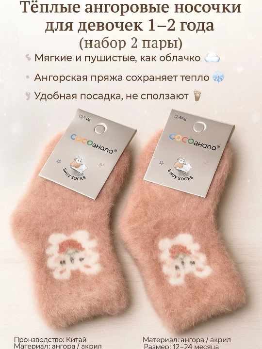 Тёплые ангоровые носки для мальчиков и девочек — комфорт и уют зимой! В комплекте 2 пары