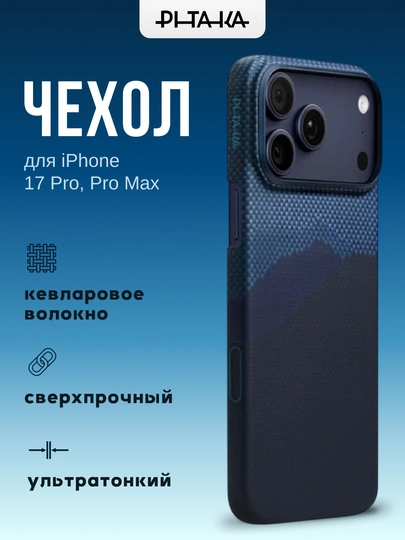 Чехол Pitaka для Iphone 17 Pro, Pro Max, с Magsafe, ультратонкий, сверхпрочный, легкий - 