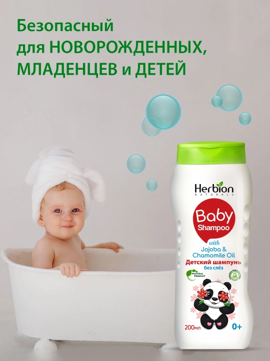 Herbion bolalar shampuni, 200 ml — yumshoq, ko‘z yoshlarsiz, jojoba va romashka bilan