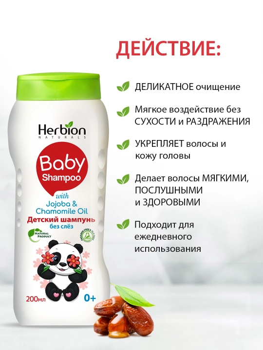 Herbion bolalar shampuni, 200 ml — yumshoq, ko‘z yoshlarsiz, jojoba va romashka bilan