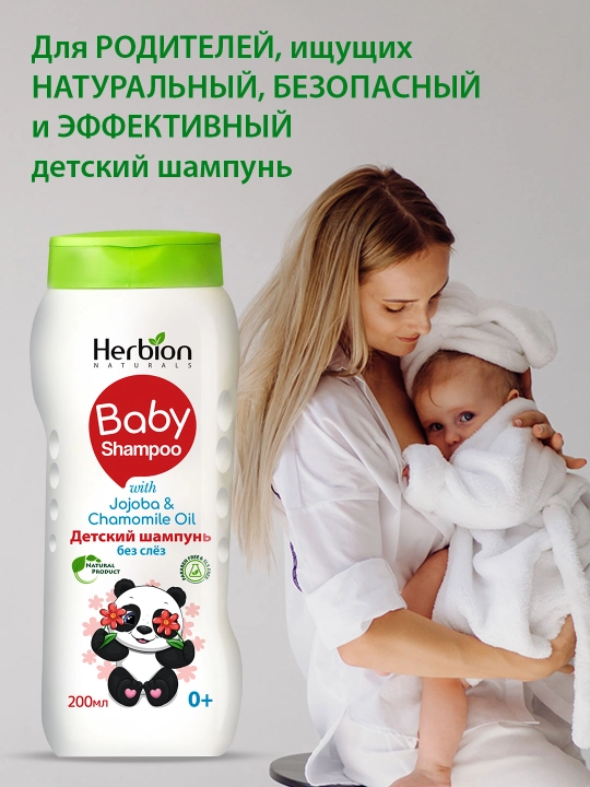 Herbion bolalar shampuni, 200 ml — yumshoq, ko‘z yoshlarsiz, jojoba va romashka bilan