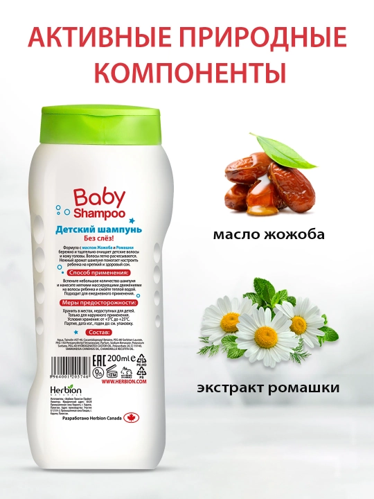 Herbion bolalar shampuni, 200 ml — yumshoq, ko‘z yoshlarsiz, jojoba va romashka bilan