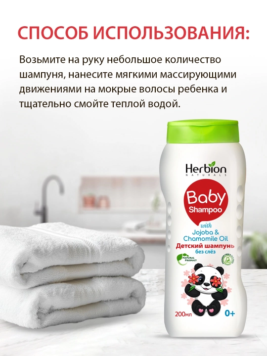 Herbion bolalar shampuni, 200 ml — yumshoq, ko‘z yoshlarsiz, jojoba va romashka bilan