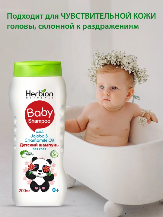 Herbion bolalar shampuni, 200 ml — yumshoq, ko‘z yoshlarsiz, jojoba va romashka bilan