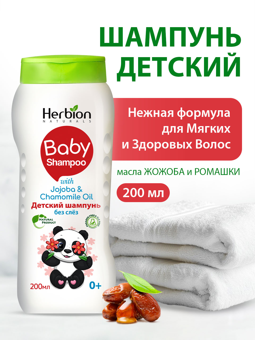 Herbion bolalar shampuni, 200 ml — yumshoq, ko‘z yoshlarsiz, jojoba va romashka bilan - 