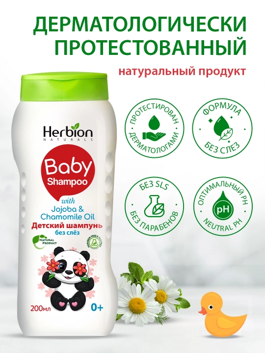 Herbion bolalar shampuni, 200 ml — yumshoq, ko‘z yoshlarsiz, jojoba va romashka bilan