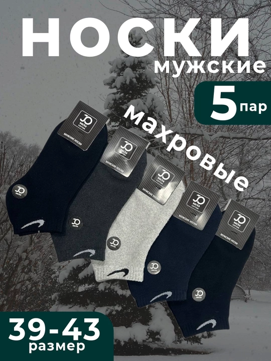 Erkaklar uchun qishki paypoqlar, 3-5-10 juft - 