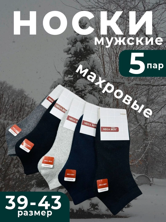 Erkaklar uchun qishki paypoqlar, 3-5-10 juft - 