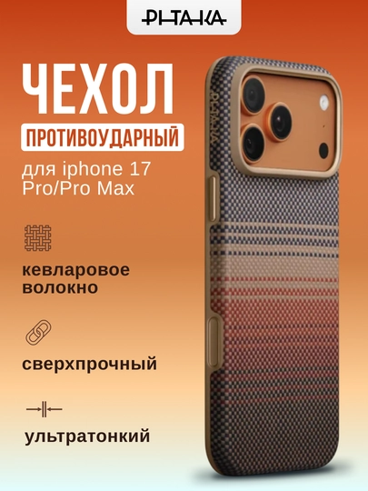 Chexol Pitaka iphone 17 Pro, Pro Max, Magsafe, zarbaga chidamli, ota mustahkam, yengil - 