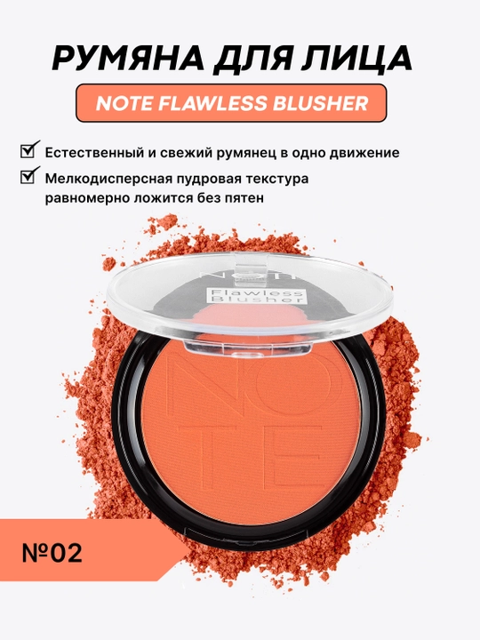 Rumyana Note Flawless Blusher 01, 02, 04, 10 g