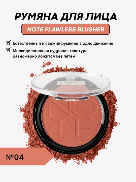 Rumyana Note Flawless Blusher 01, 02, 04, 10 g