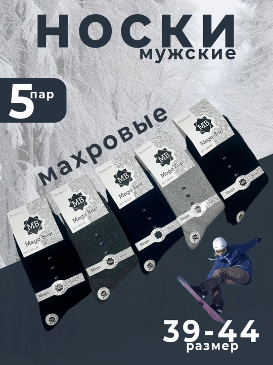 Erkaklar uchun qishki paypoqlar, 5-10 juft - 