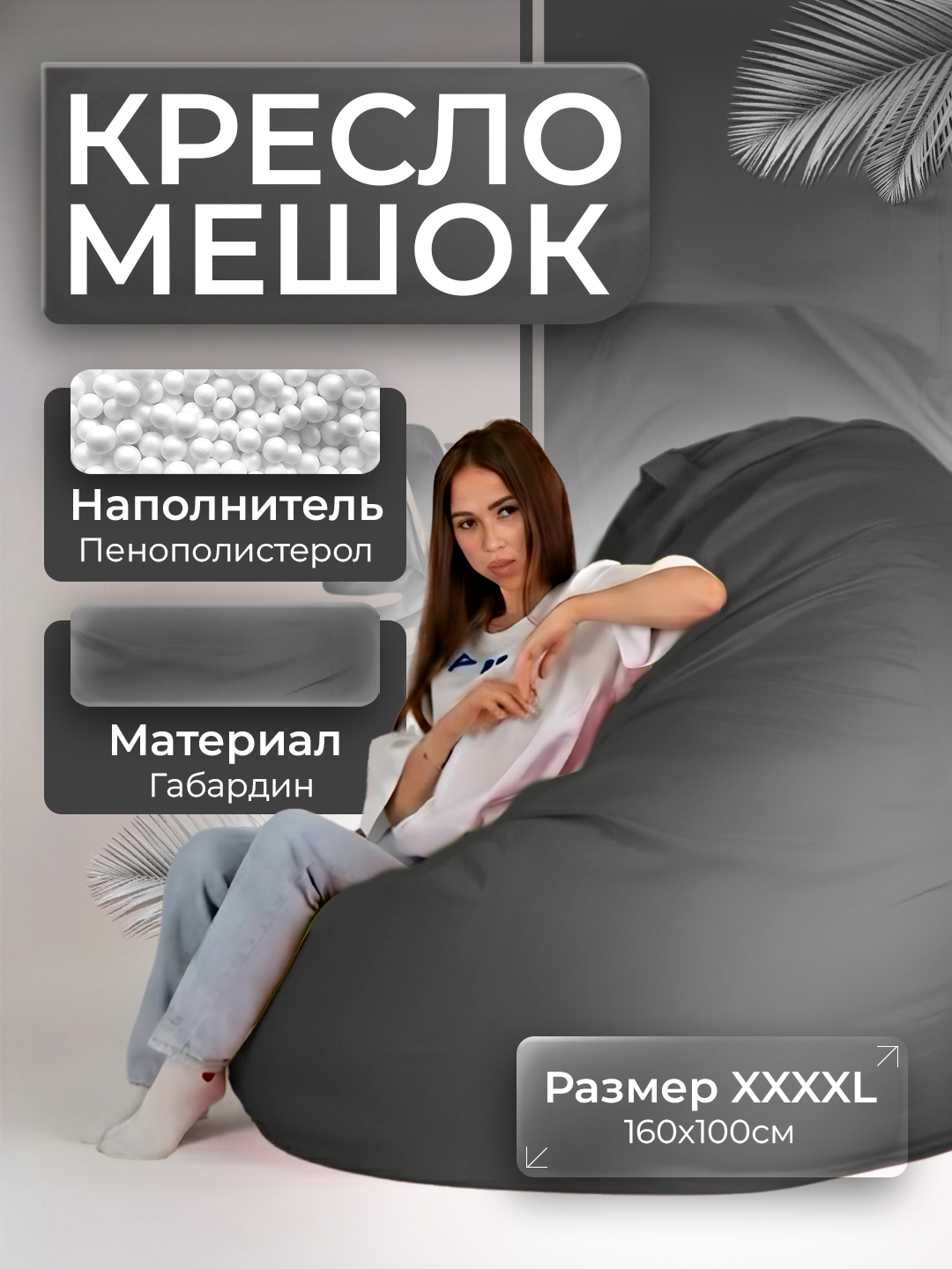 Кресло-мешок "XXXXL", для роста до 210см, Bean Bag, Бинбэг, Бинбег - 
