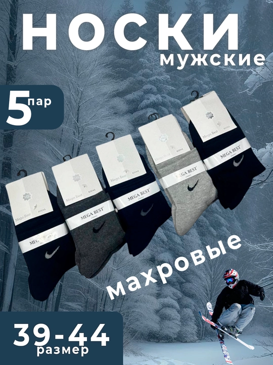 Erkaklar uchun qishki paypoqlar, 5-10 juft - 