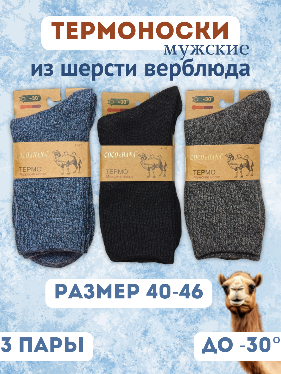 Носки теплые мужские, термоноски, верблюжья шерсть, тонкие и теплые, размеры 40-46