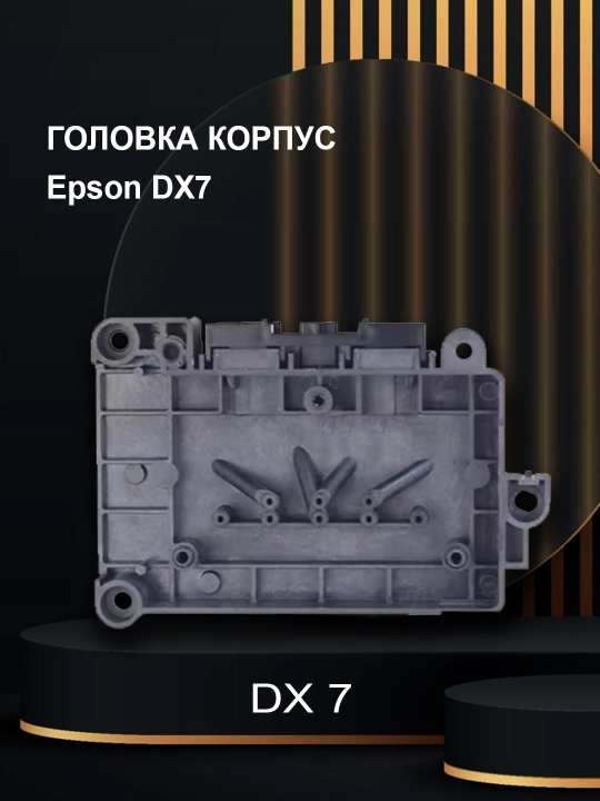 Epson DX7 korpusi - 
