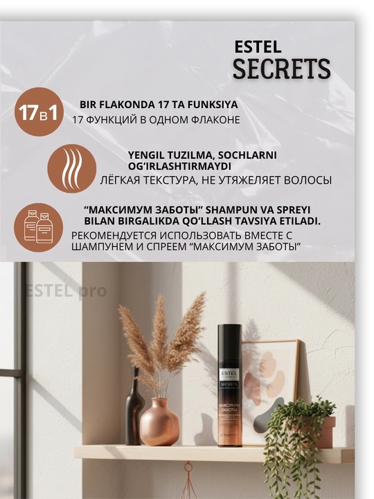 Estel Secrets спреи для волос — термозащита, блеск, уход для окрашенных волос, 200 мл