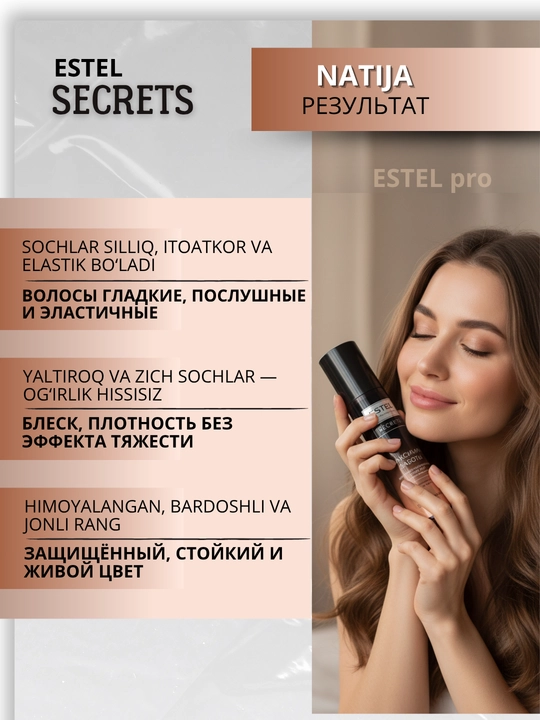 Estel Secrets спреи для волос — термозащита, блеск, уход для окрашенных волос, 200 мл