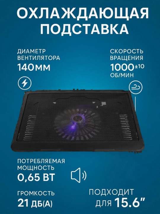 Охлаждающая подставка для ноутбука V19 — с большим вентилятором и RGB-подсветкой - 