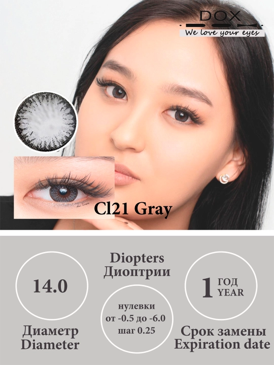 CL21 GRAY -6.00 Контактные линзы для зрения, серые, BC 8.6, DIA 14.0, 12 месяцев 