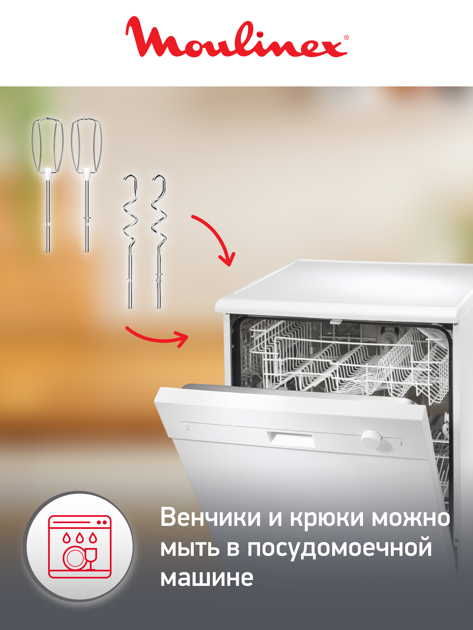 Ручной миксер Moulinex Prepmix HM450B10