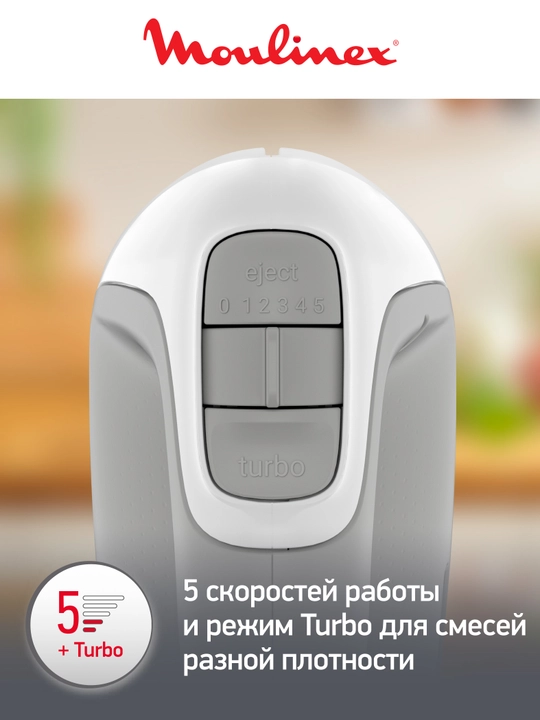 Ручной миксер Moulinex Prepmix HM450B10