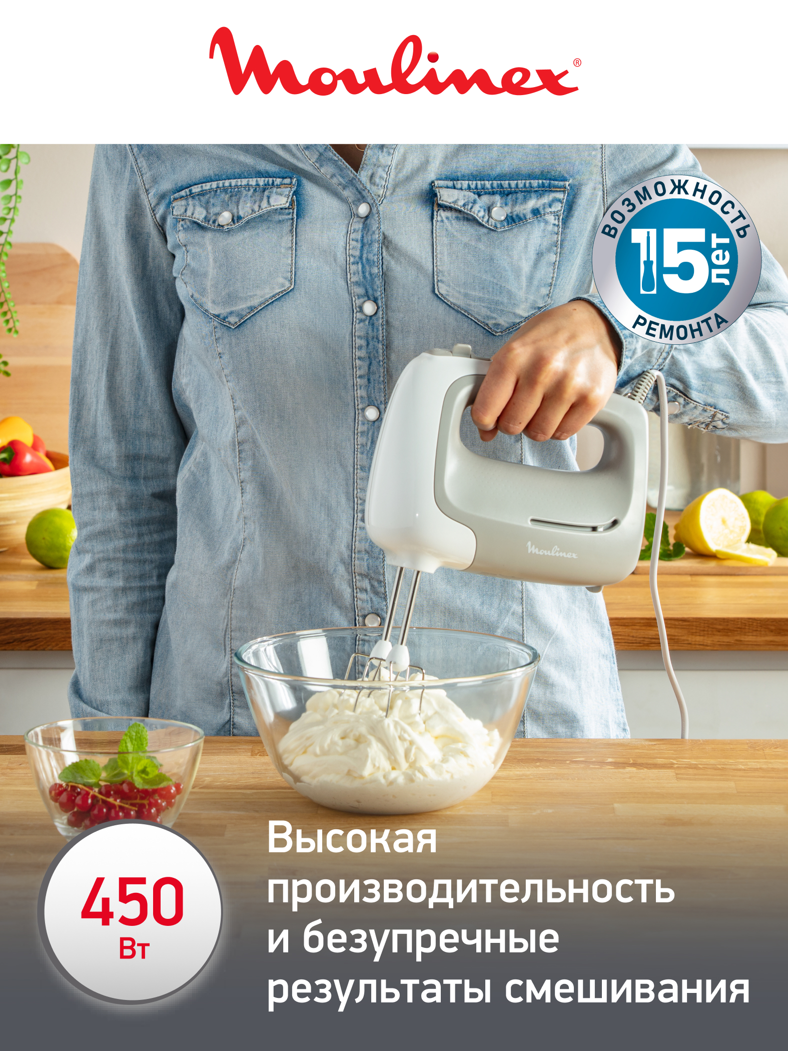 Ручной миксер Moulinex Prepmix HM450B10
