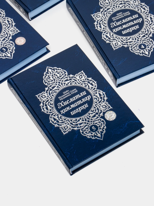 Хислатли ҳикматлар шарҳи, набор (1,2,3,4,5), кириллица
