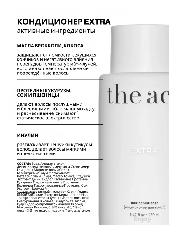 Набор для ухода за волосами The Act Extra: шампунь + кондиционер, питание и восстановление