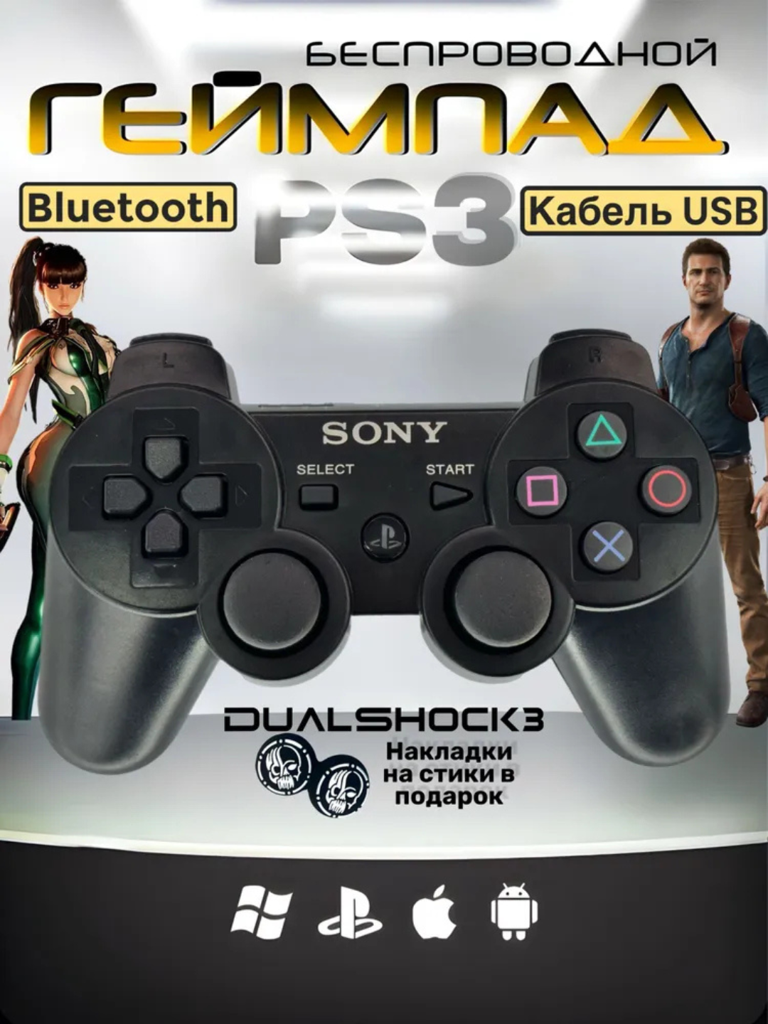 Беспроводной геймпад для PS3 – Sony PlayStation DualShock 3, с вибрацией, эргономичный - 