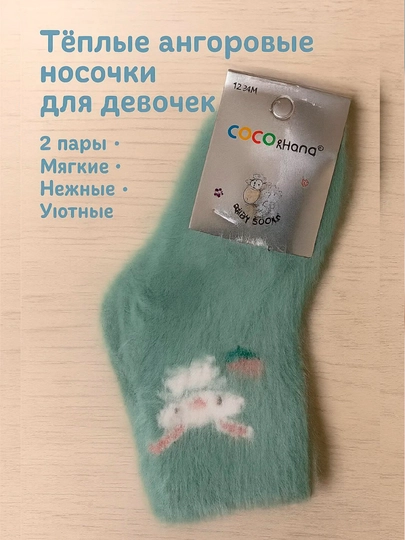 Тёплые ангоровые носки для мальчиков и девочек — комфорт и уют зимой! В комплекте 2 пары - 