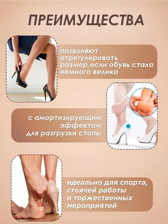 Защита от натирания и мозолей стоп и лодыжек, 2 пары в одной (4 шт.)