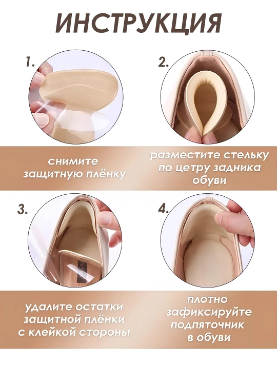 Защита от натирания и мозолей стоп и лодыжек, 2 пары в одной (4 шт.)