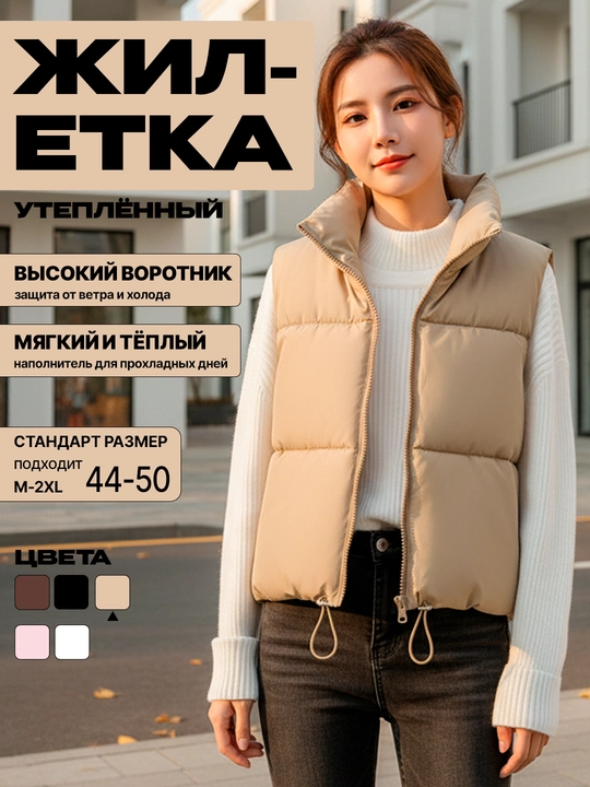 Женская утеплённая жилетка, безрукавка