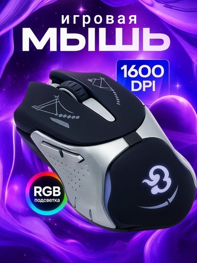 Игровая мышь С29, с RGB подсветкой