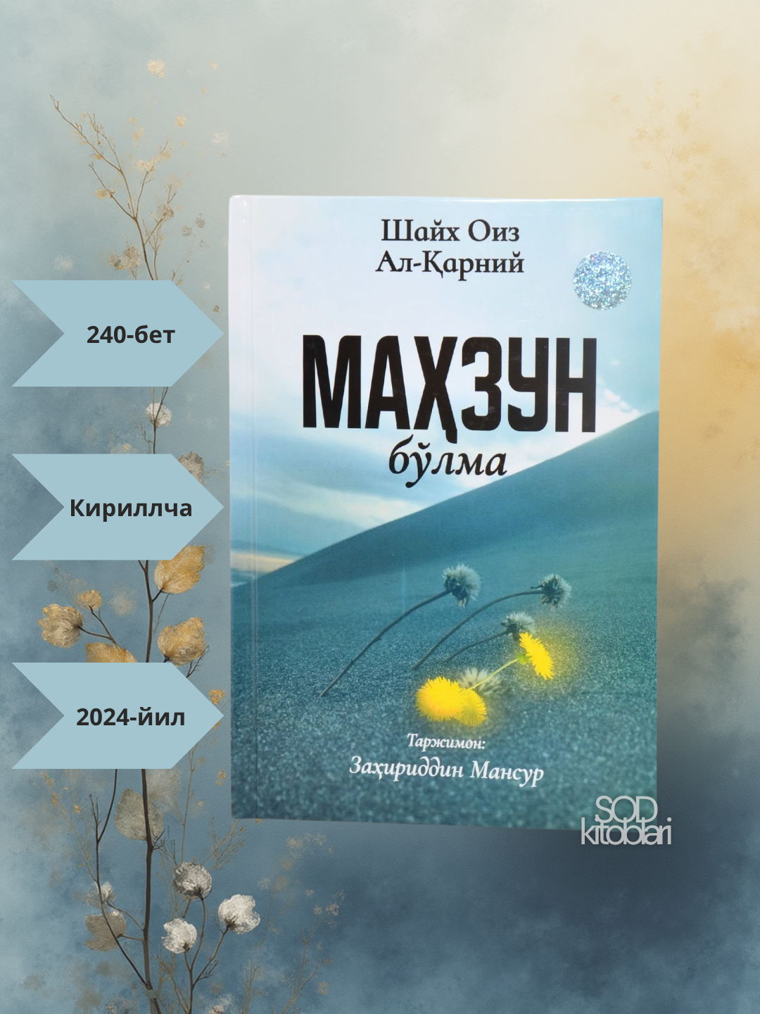 "Mahzun bo‘lma"  Doktor Oiz Al-Qarniy  240-bet  o'zbek tili   qattiq muqova 2024 yil - 